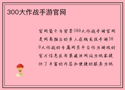 300大作战手游官网