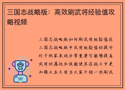 三国志战略版：高效刷武将经验值攻略视频
