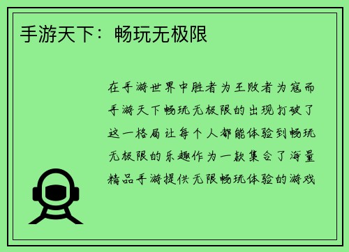 手游天下：畅玩无极限