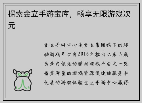 探索金立手游宝库，畅享无限游戏次元